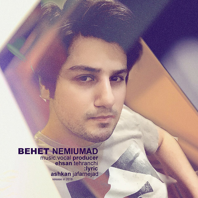 دانلود آهنگ بهت نمیومد